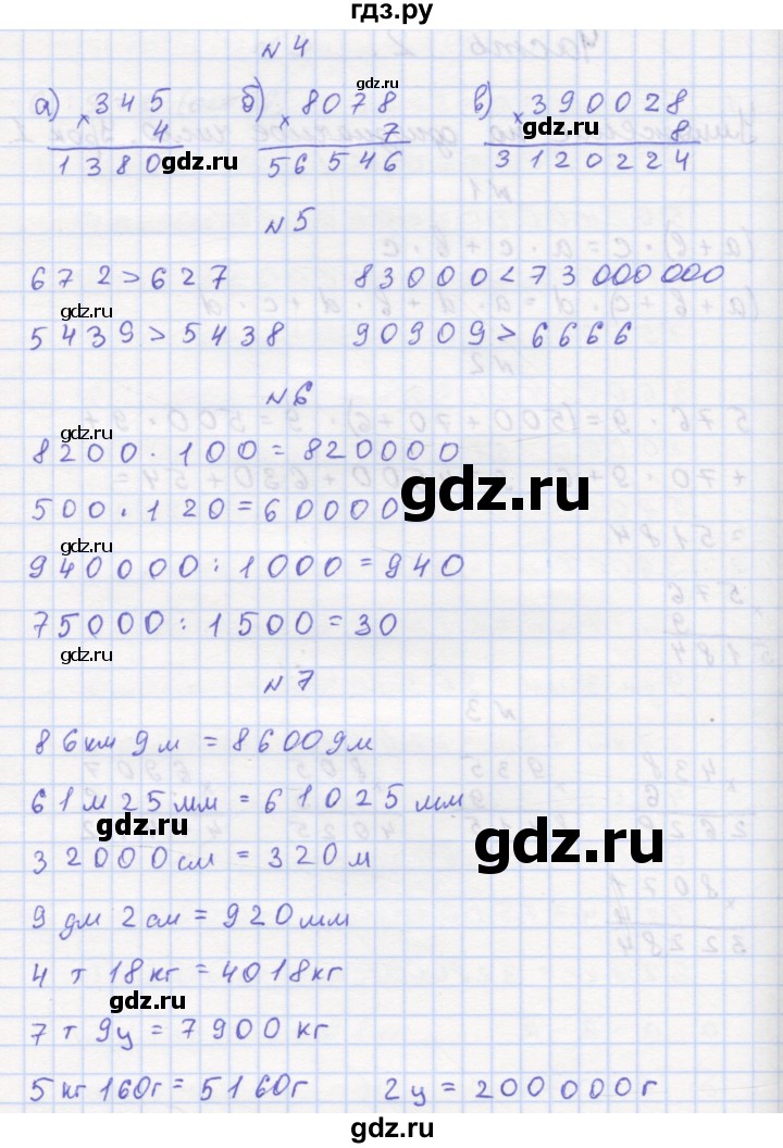 ГДЗ по математике 3 класс Петерсон рабочая тетрадь  часть 2 / урок - 1, Решебник