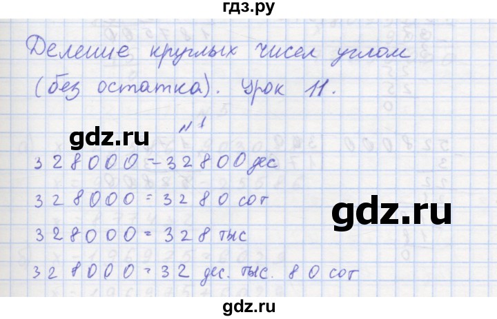 ГДЗ по математике 3 класс Петерсон рабочая тетрадь  часть 2 / урок - 11, Решебник