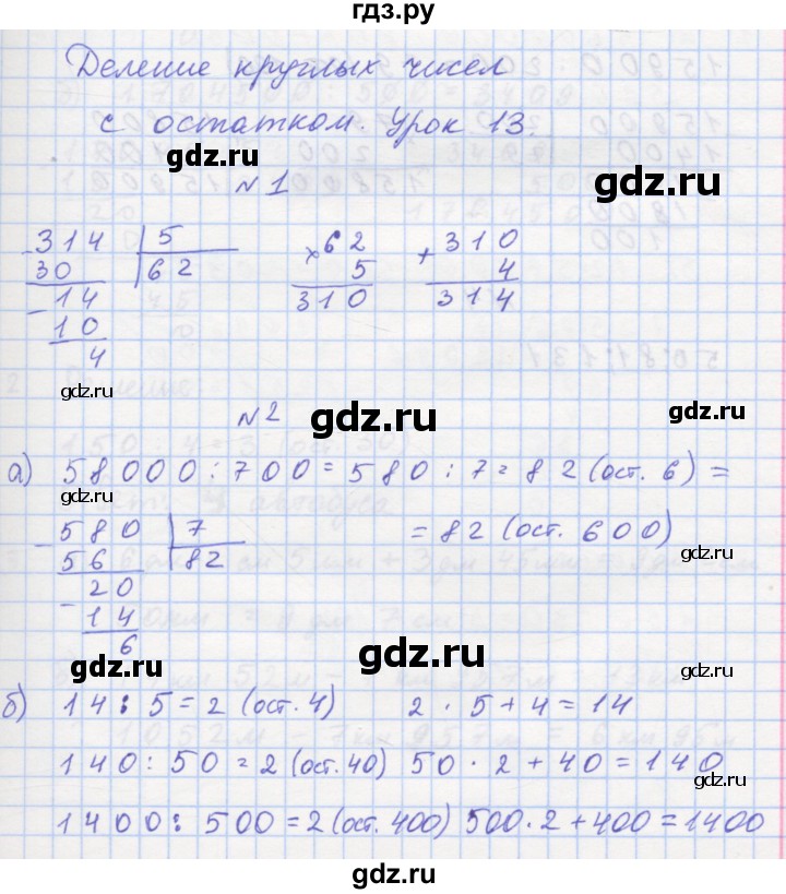 ГДЗ по математике 3 класс Петерсон рабочая тетрадь  часть 2 / урок - 13, Решебник