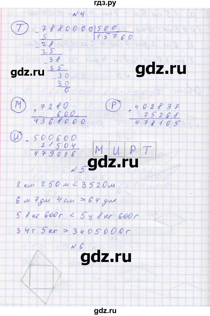ГДЗ по математике 3 класс Петерсон рабочая тетрадь  часть 2 / урок - 15, Решебник