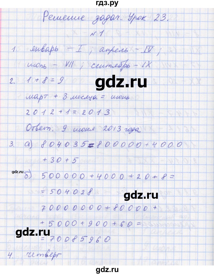 ГДЗ по математике 3 класс Петерсон рабочая тетрадь  часть 2 / урок - 23, Решебник