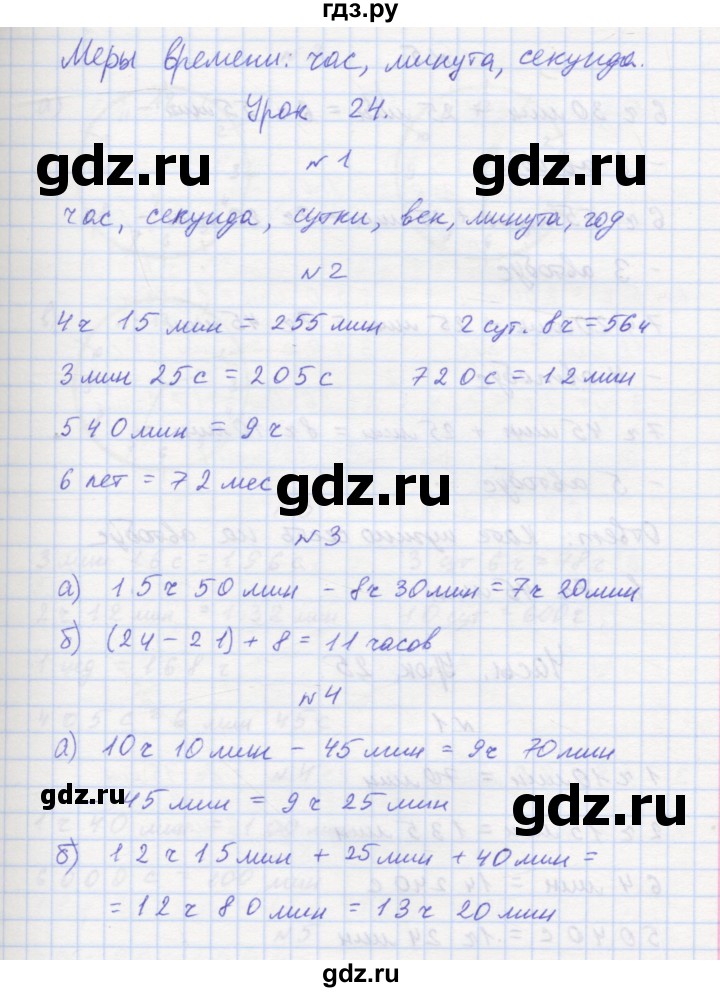 ГДЗ по математике 3 класс Петерсон рабочая тетрадь  часть 2 / урок - 24, Решебник