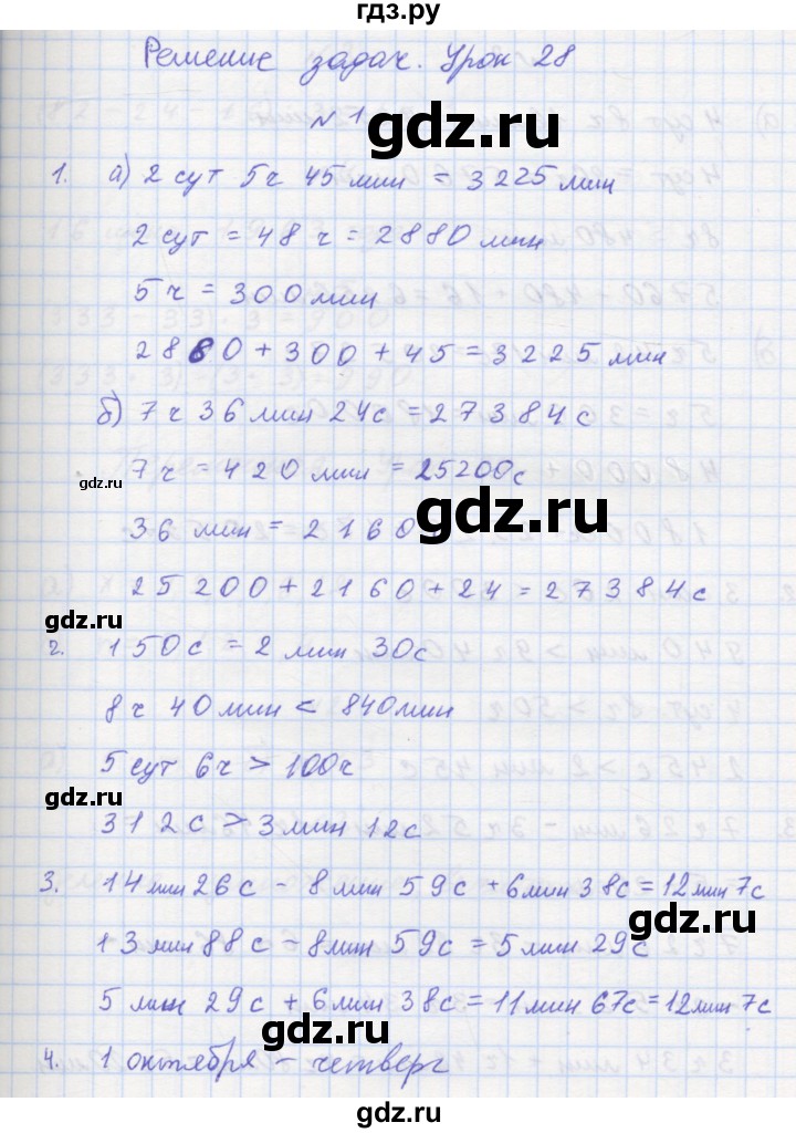 ГДЗ по математике 3 класс Петерсон рабочая тетрадь  часть 2 / урок - 28, Решебник