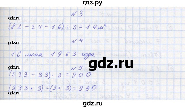 ГДЗ по математике 3 класс Петерсон рабочая тетрадь  часть 2 / урок - 28, Решебник