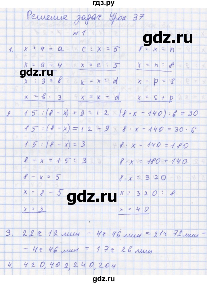 ГДЗ по математике 3 класс Петерсон рабочая тетрадь  часть 2 / урок - 37, Решебник