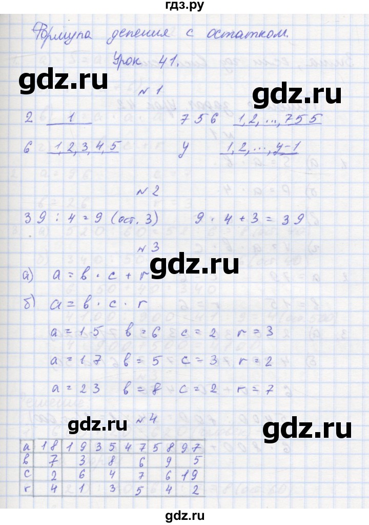 ГДЗ по математике 3 класс Петерсон рабочая тетрадь  часть 2 / урок - 41, Решебник