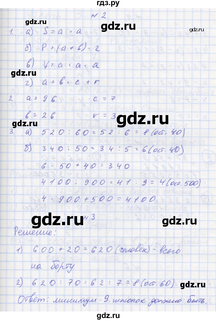 ГДЗ по математике 3 класс Петерсон рабочая тетрадь  часть 2 / урок - 42, Решебник