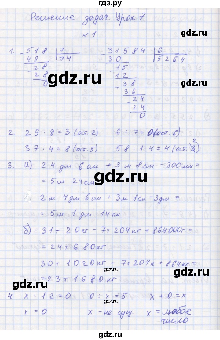 ГДЗ по математике 3 класс Петерсон рабочая тетрадь  часть 2 / урок - 7, Решебник