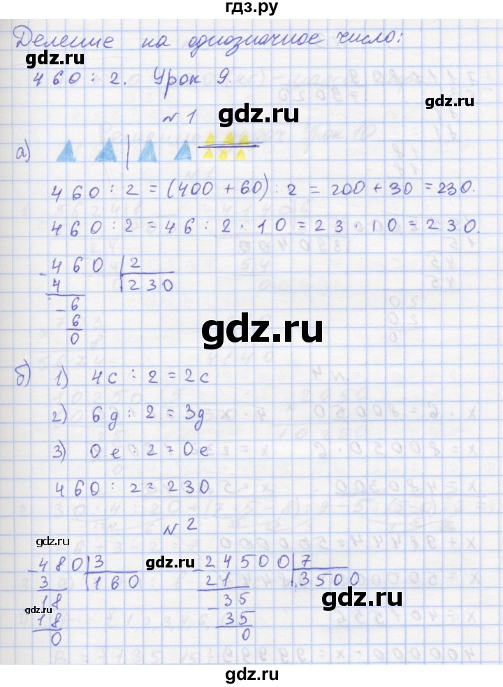 ГДЗ по математике 3 класс Петерсон рабочая тетрадь  часть 2 / урок - 9, Решебник