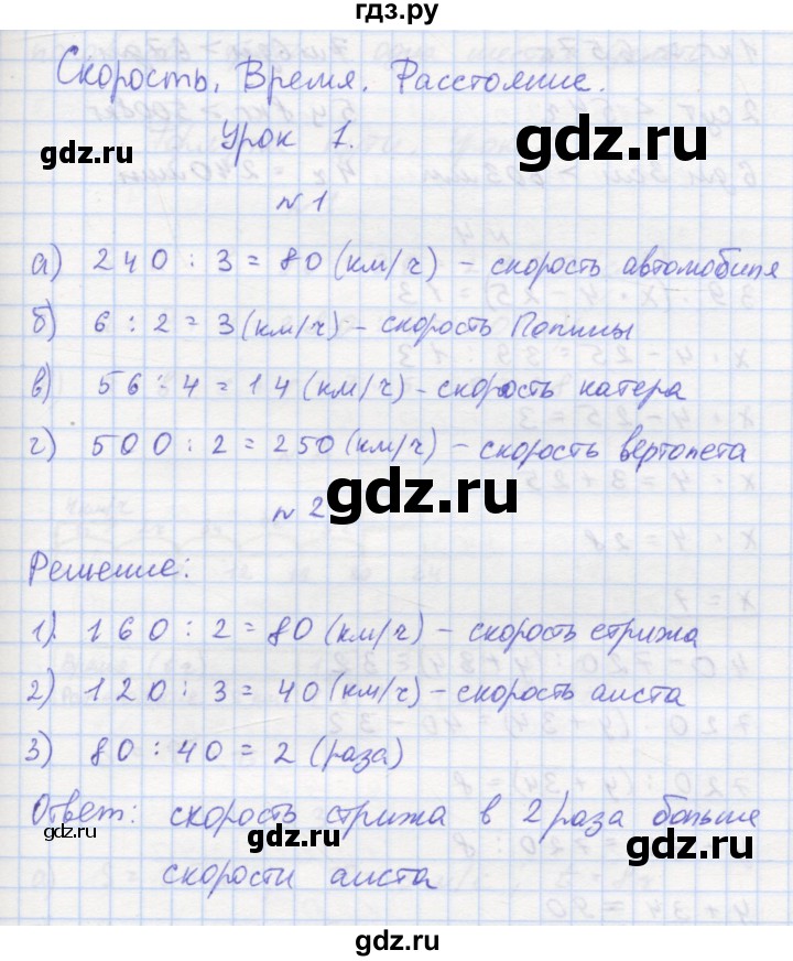 ГДЗ по математике 3 класс Петерсон рабочая тетрадь  часть 3 / уроки - 1, Решебник