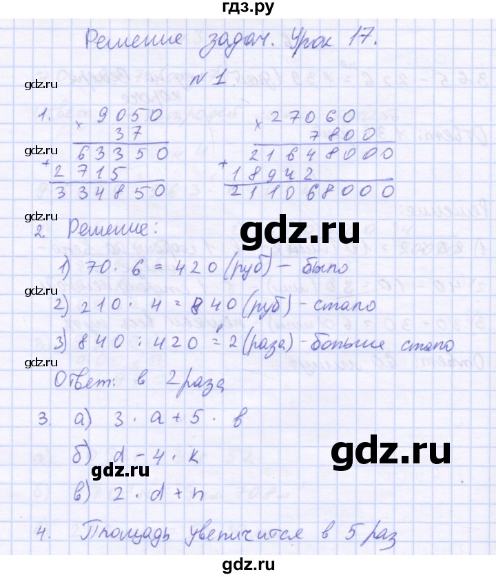 ГДЗ по математике 3 класс Петерсон рабочая тетрадь  часть 3 / уроки - 17, Решебник