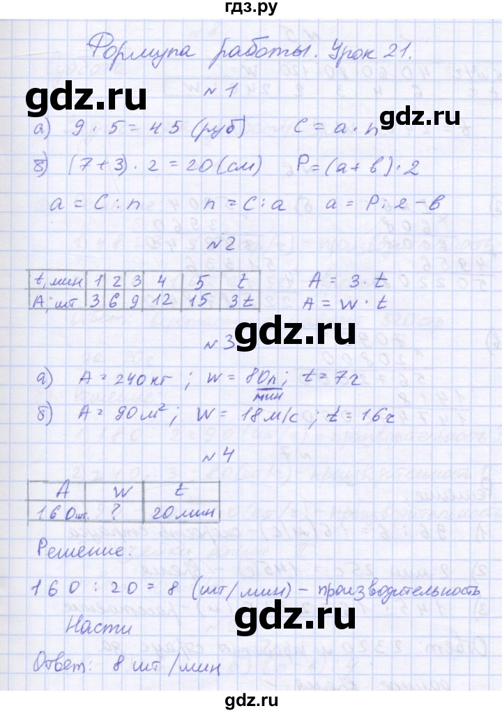 ГДЗ по математике 3 класс Петерсон рабочая тетрадь  часть 3 / уроки - 21, Решебник