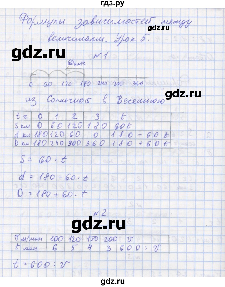 ГДЗ по математике 3 класс Петерсон рабочая тетрадь  часть 3 / уроки - 5, Решебник
