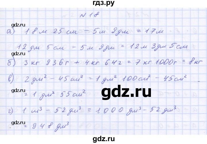 ГДЗ по математике 3 класс Петерсон рабочая тетрадь  часть 3 / повторение - 18, Решебник