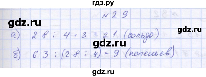 ГДЗ по математике 3 класс Петерсон рабочая тетрадь  часть 3 / повторение - 29, Решебник