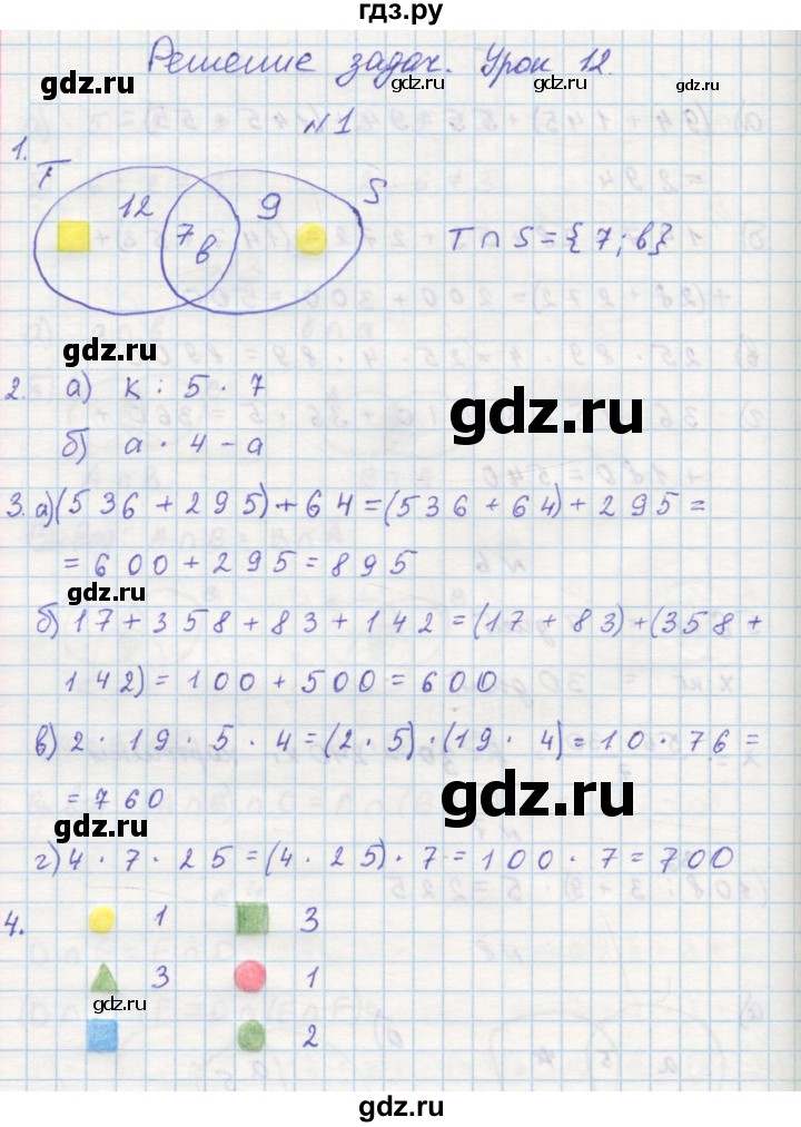 ГДЗ по математике 3 класс Петерсон рабочая тетрадь  часть 1 / урок - 12, Решебник 2016