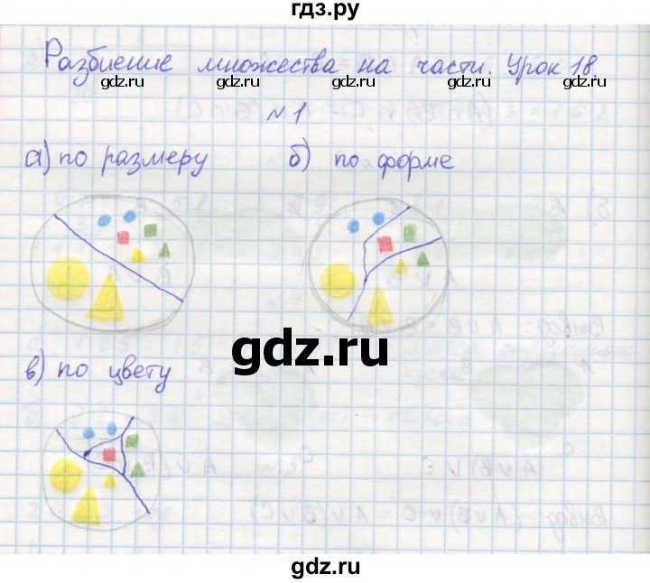 ГДЗ по математике 3 класс Петерсон рабочая тетрадь  часть 1 / урок - 18, Решебник 2016