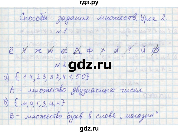 ГДЗ по математике 3 класс Петерсон рабочая тетрадь  часть 1 / урок - 2, Решебник 2016