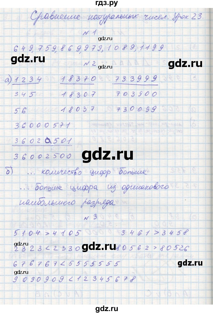 ГДЗ по математике 3 класс Петерсон рабочая тетрадь  часть 1 / урок - 23, Решебник 2016