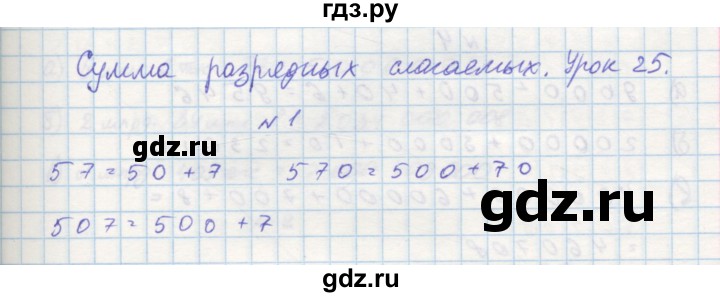 ГДЗ по математике 3 класс Петерсон рабочая тетрадь  часть 1 / урок - 25, Решебник 2016