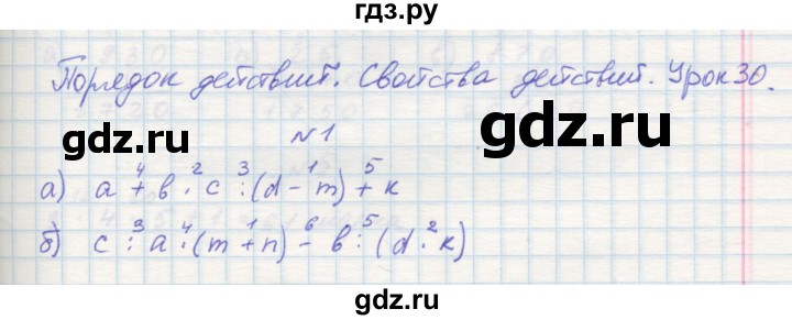 ГДЗ по математике 3 класс Петерсон рабочая тетрадь  часть 1 / урок - 30, Решебник 2016