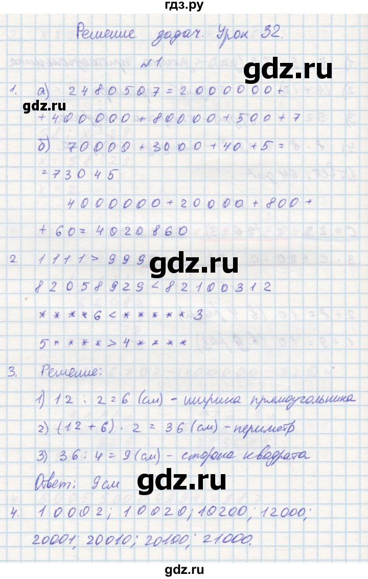 ГДЗ по математике 3 класс Петерсон рабочая тетрадь  часть 1 / урок - 32, Решебник 2016