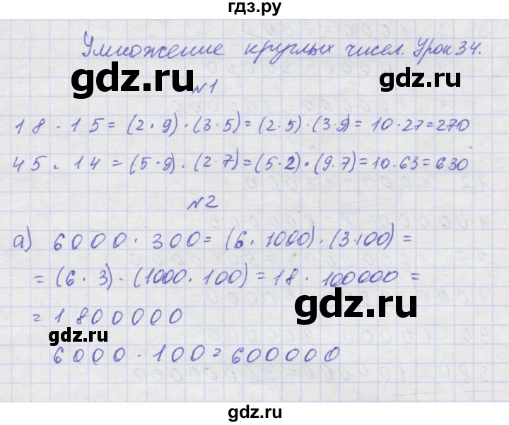 ГДЗ по математике 3 класс Петерсон рабочая тетрадь  часть 1 / урок - 34, Решебник 2016