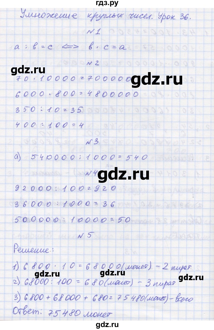 ГДЗ по математике 3 класс Петерсон рабочая тетрадь  часть 1 / урок - 36, Решебник 2016