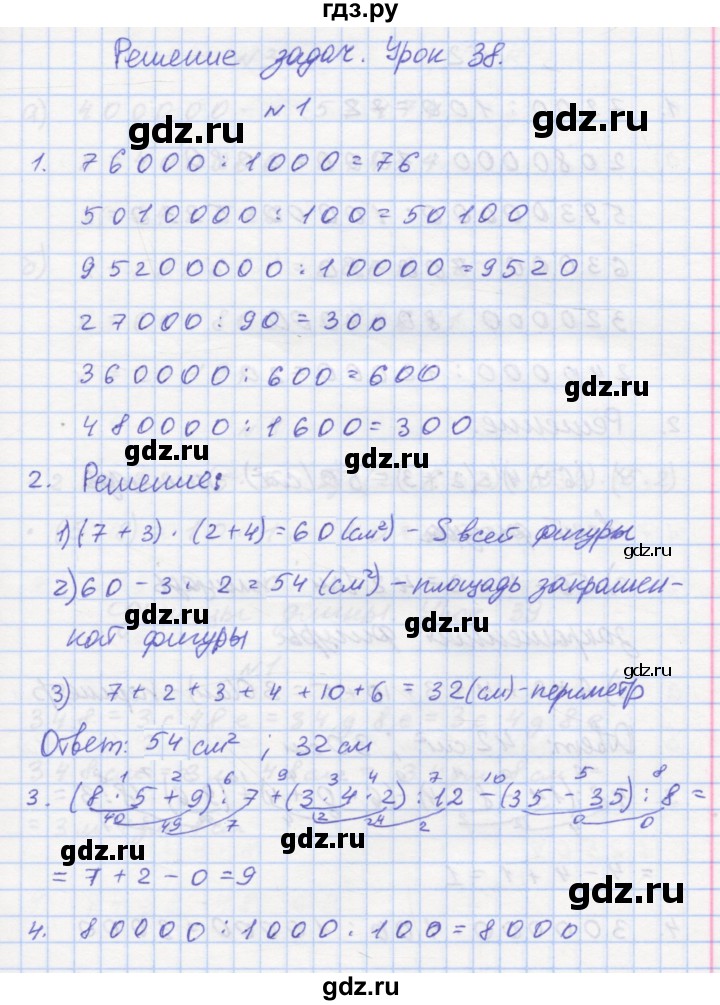 ГДЗ по математике 3 класс Петерсон рабочая тетрадь  часть 1 / урок - 38, Решебник 2016