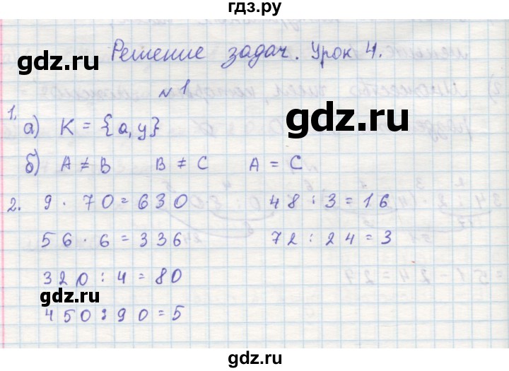 ГДЗ по математике 3 класс Петерсон рабочая тетрадь  часть 1 / урок - 4, Решебник 2016