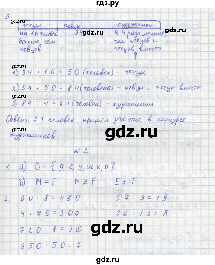 ГДЗ по математике 3 класс Петерсон рабочая тетрадь  часть 1 / урок - 4, Решебник 2016