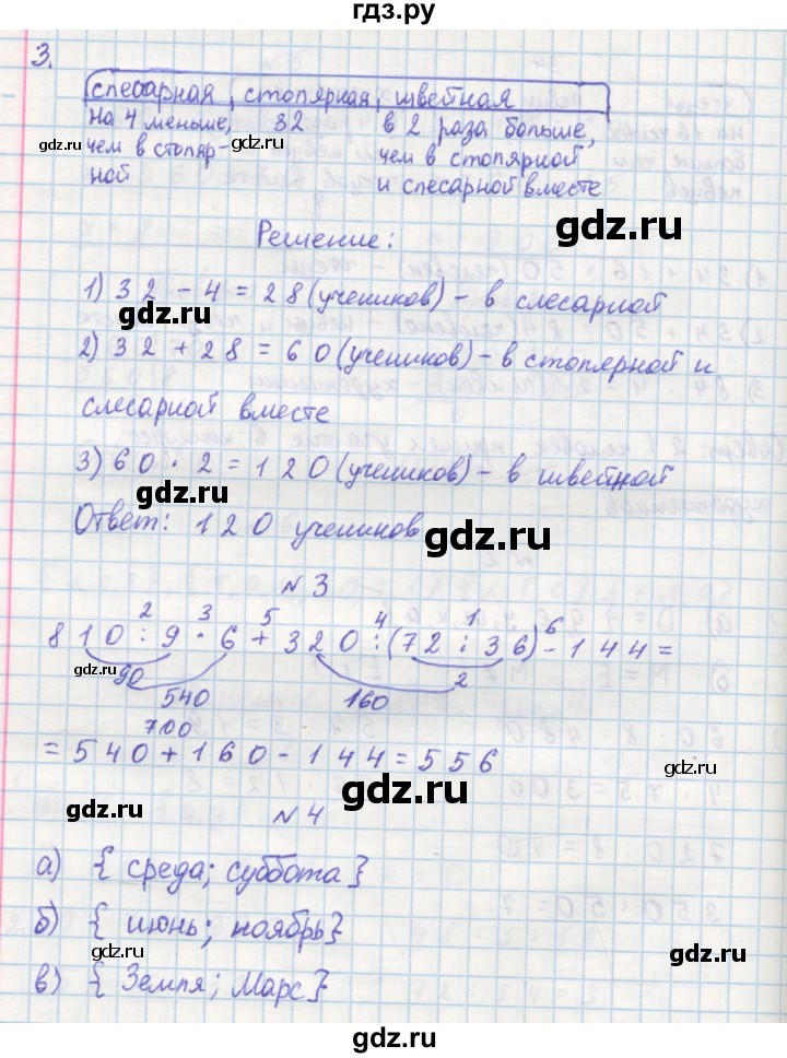 ГДЗ по математике 3 класс Петерсон рабочая тетрадь  часть 1 / урок - 4, Решебник 2016