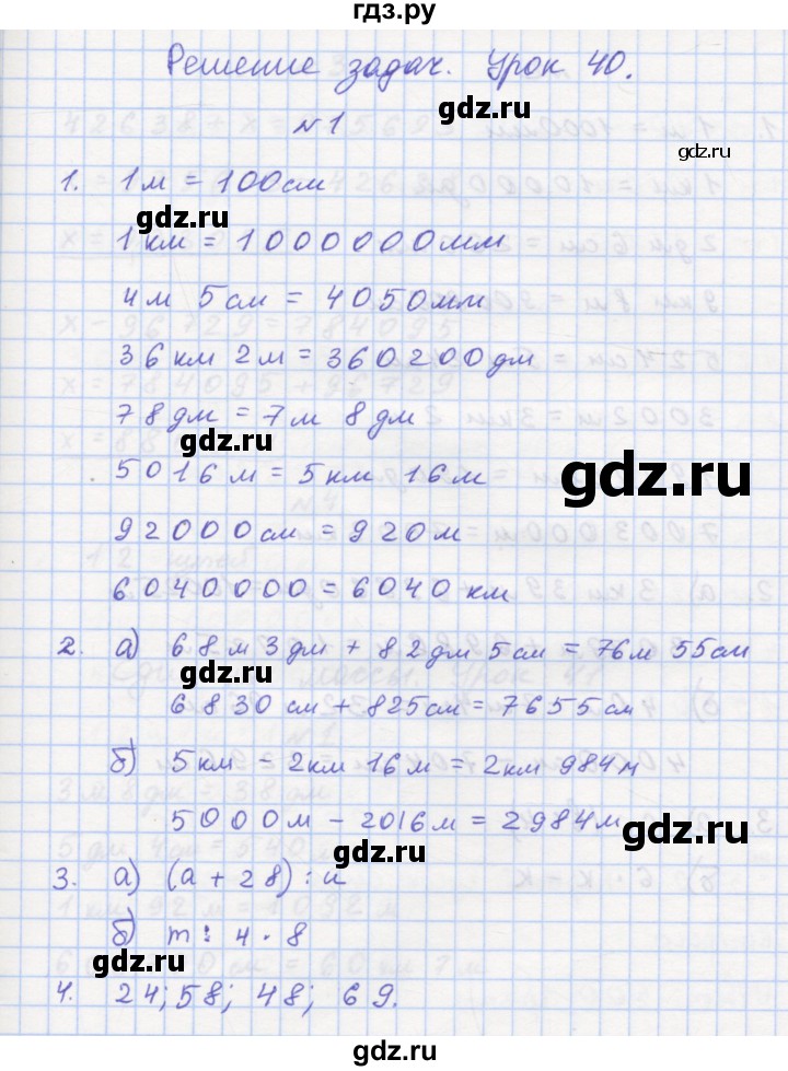 ГДЗ по математике 3 класс Петерсон рабочая тетрадь  часть 1 / урок - 40, Решебник 2016