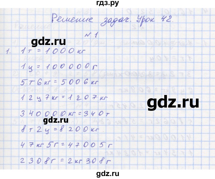 ГДЗ по математике 3 класс Петерсон рабочая тетрадь  часть 1 / урок - 42, Решебник 2016