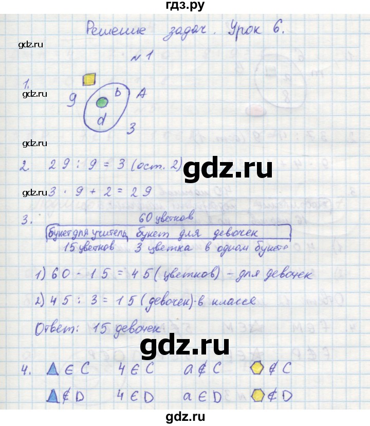 ГДЗ по математике 3 класс Петерсон рабочая тетрадь  часть 1 / урок - 6, Решебник 2016