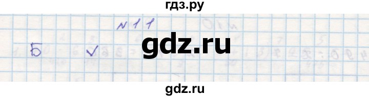 ГДЗ по математике 3 класс Петерсон рабочая тетрадь  часть 1 / повторение - 11, Решебник 2016