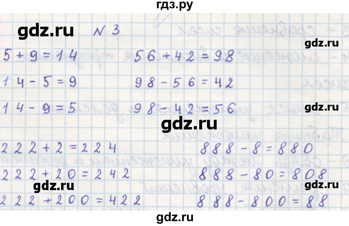 ГДЗ по математике 3 класс Петерсон рабочая тетрадь  часть 1 / повторение - 3, Решебник 2016