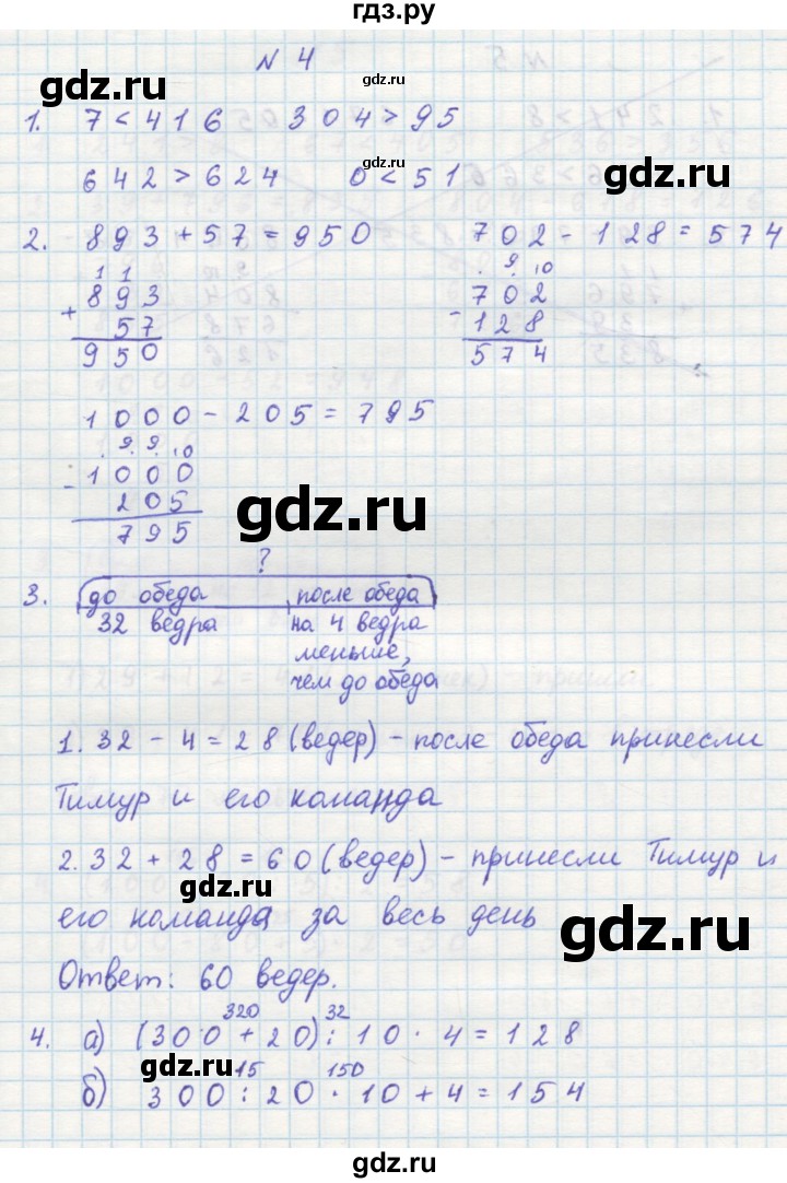 ГДЗ по математике 3 класс Петерсон рабочая тетрадь  часть 1 / повторение - 4, Решебник 2016