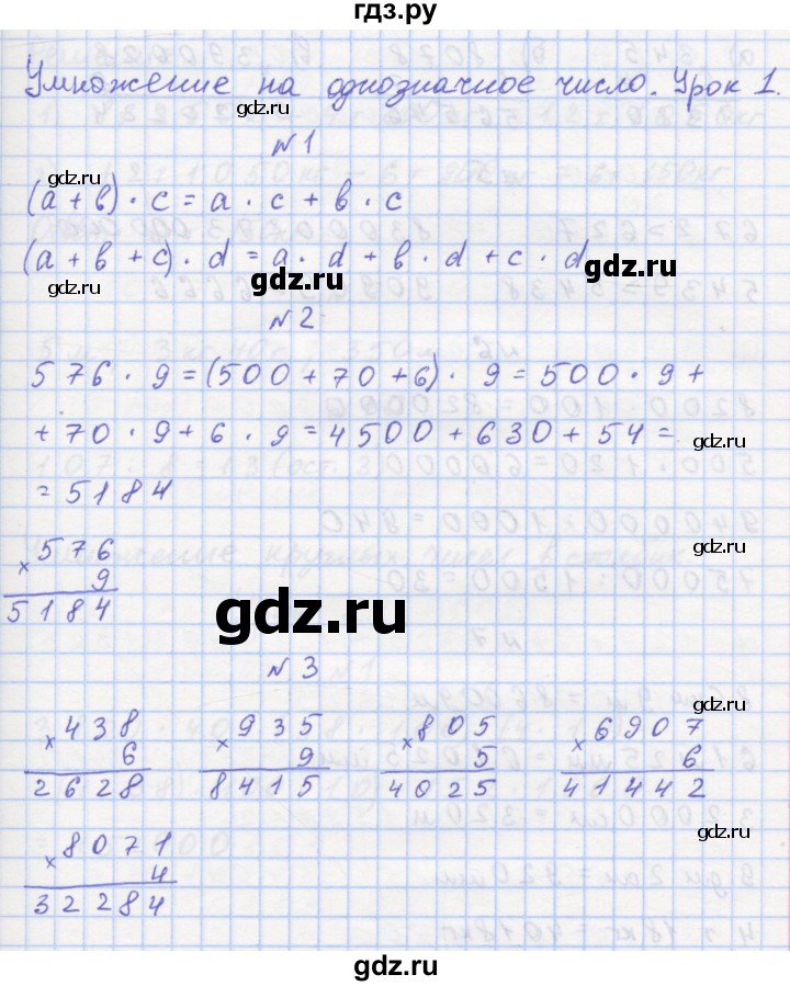 ГДЗ по математике 3 класс Петерсон рабочая тетрадь  часть 2 / урок - 1, Решебник 2016