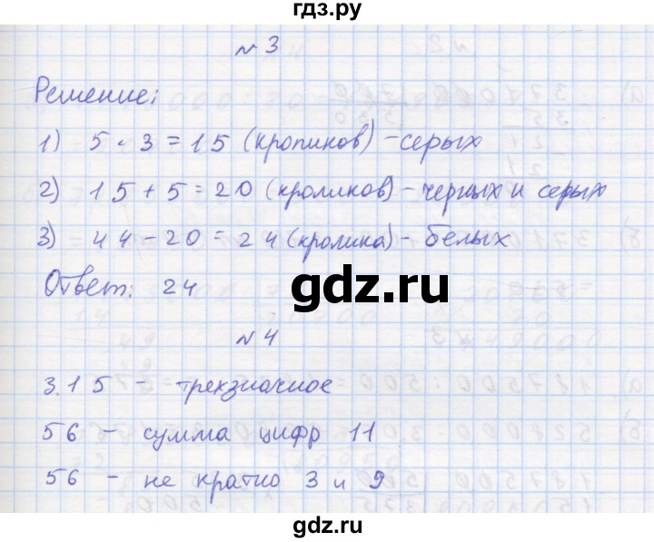 ГДЗ по математике 3 класс Петерсон рабочая тетрадь  часть 2 / урок - 10, Решебник 2016