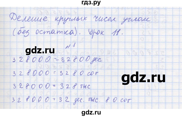 ГДЗ по математике 3 класс Петерсон рабочая тетрадь  часть 2 / урок - 11, Решебник 2016