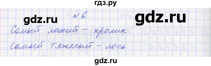 ГДЗ по математике 3 класс Петерсон рабочая тетрадь  часть 2 / урок - 11, Решебник 2016