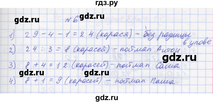 ГДЗ по математике 3 класс Петерсон рабочая тетрадь  часть 2 / урок - 12, Решебник 2016