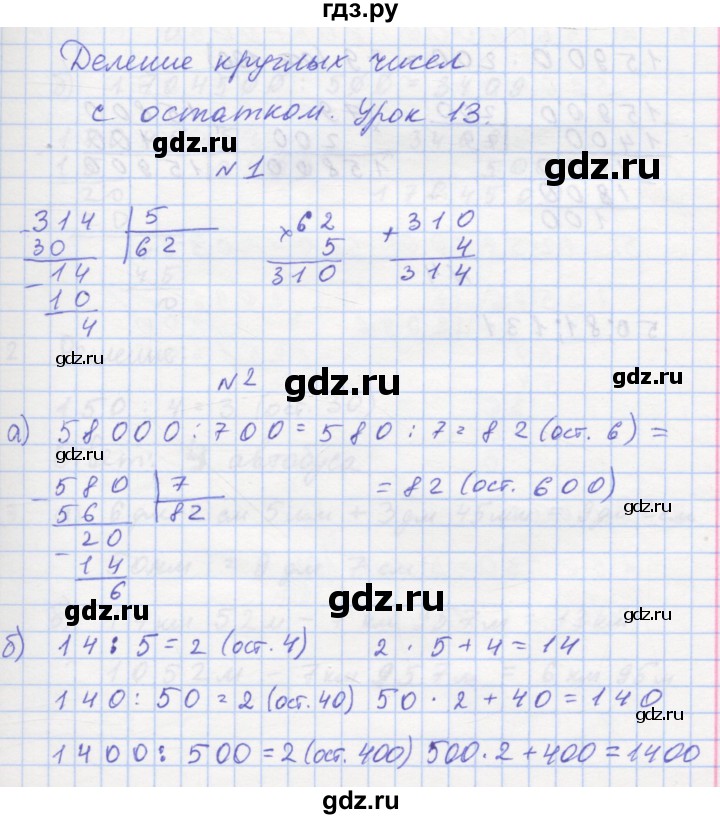 ГДЗ по математике 3 класс Петерсон рабочая тетрадь  часть 2 / урок - 13, Решебник 2016