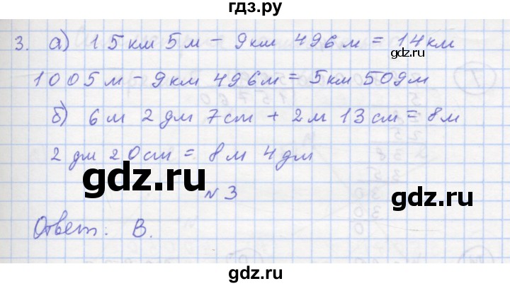 ГДЗ по математике 3 класс Петерсон рабочая тетрадь  часть 2 / урок - 14, Решебник 2016