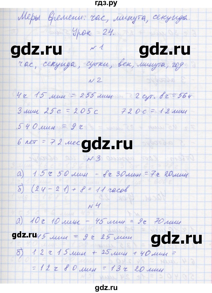 ГДЗ по математике 3 класс Петерсон рабочая тетрадь  часть 2 / урок - 24, Решебник 2016