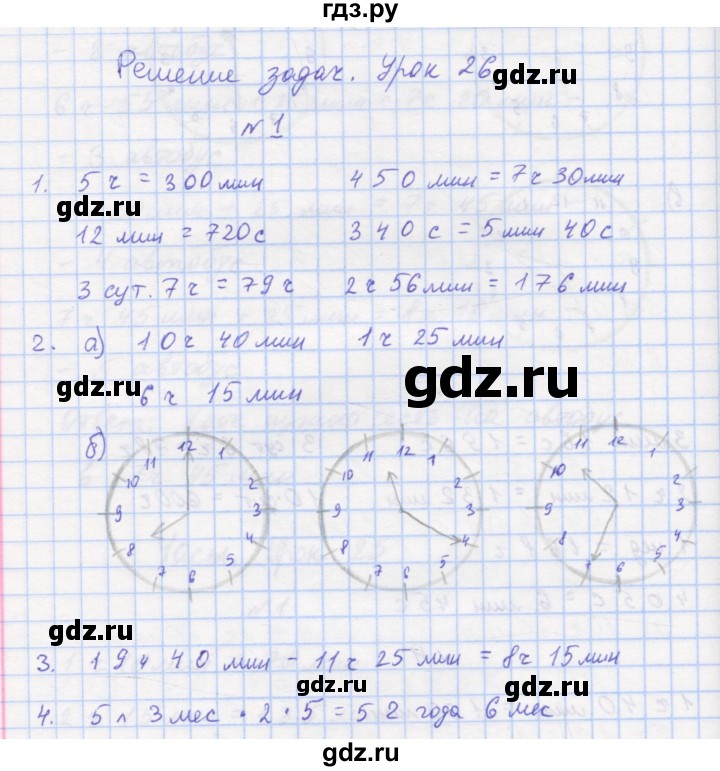 ГДЗ по математике 3 класс Петерсон рабочая тетрадь  часть 2 / урок - 26, Решебник 2016