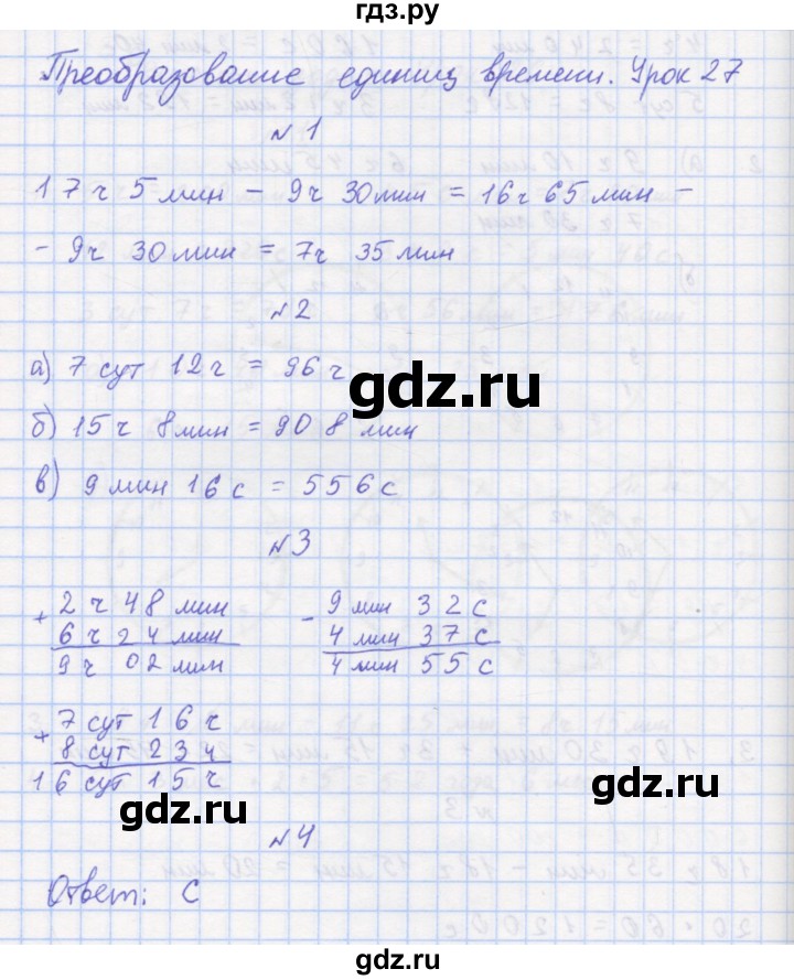 ГДЗ по математике 3 класс Петерсон рабочая тетрадь  часть 2 / урок - 27, Решебник 2016