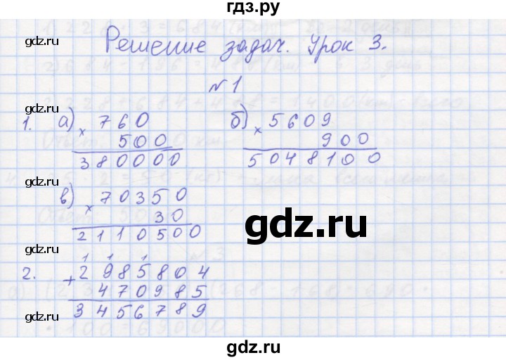 ГДЗ по математике 3 класс Петерсон рабочая тетрадь  часть 2 / урок - 3, Решебник 2016