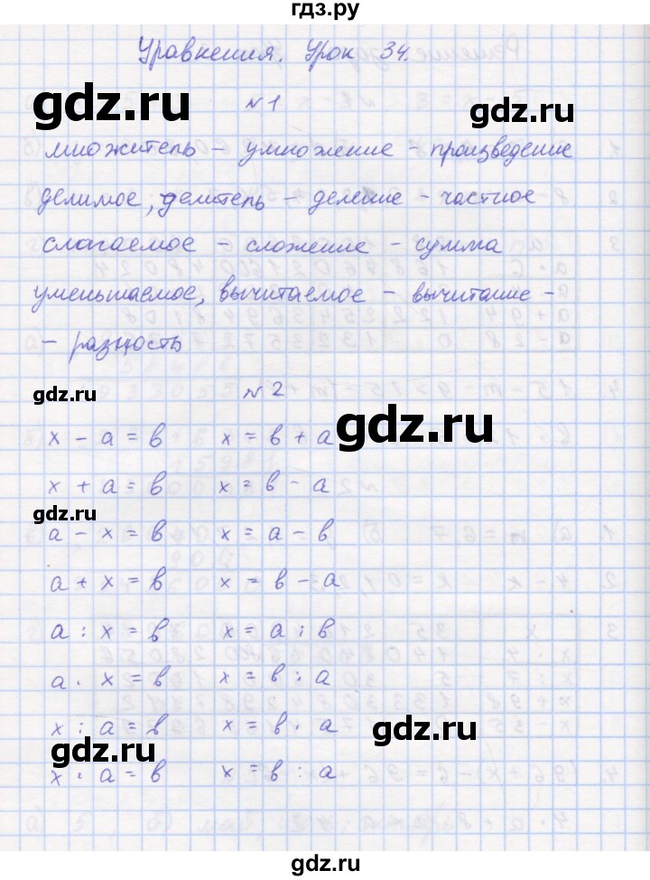 ГДЗ по математике 3 класс Петерсон рабочая тетрадь  часть 2 / урок - 34, Решебник 2016